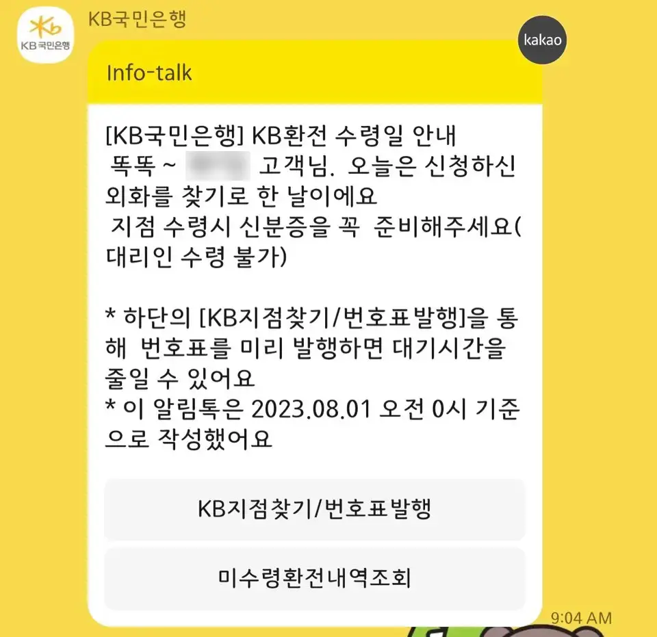 국민은행 KB스타뱅킹 어플 환전