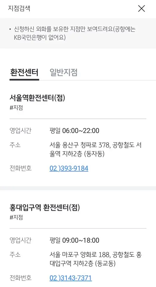 국민은행 KB스타뱅킹 어플 환전