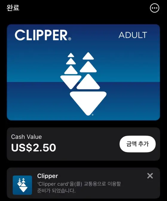 뮤니 (Muni), 클리퍼 (Clipper) | 미국 샌프란시스코 대중교통 아이폰 앱 어플 다운로드 사용 방법 5