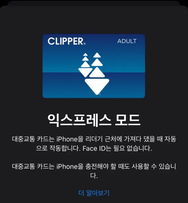 뮤니 (Muni), 클리퍼 (Clipper) | 미국 샌프란시스코 대중교통 아이폰 앱 어플 다운로드 사용 방법 4