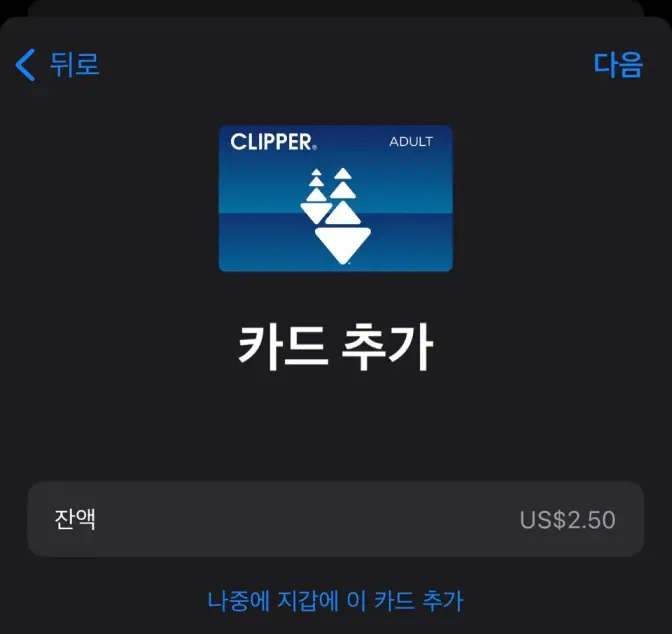 뮤니 (Muni), 클리퍼 (Clipper) | 미국 샌프란시스코 대중교통 아이폰 앱 어플 다운로드 사용 방법 3