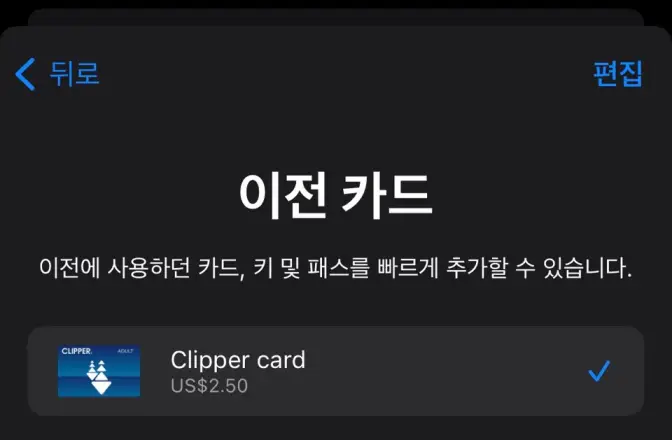 뮤니 (Muni), 클리퍼 (Clipper) | 미국 샌프란시스코 대중교통 아이폰 앱 어플 다운로드 사용 방법 2