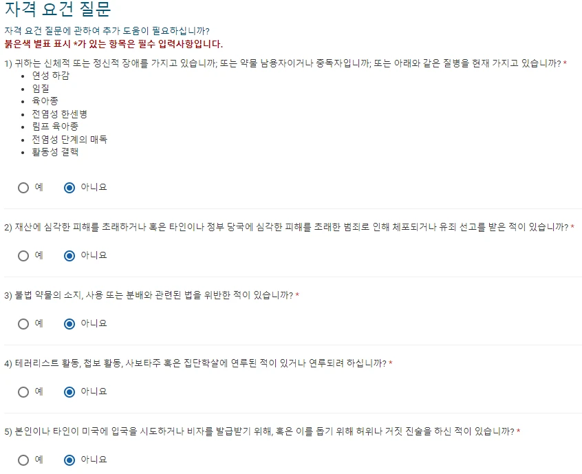 미국 전자여행허가제 (ESTA)