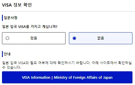 비짓 재팬 웹 (Visit Japan Web)