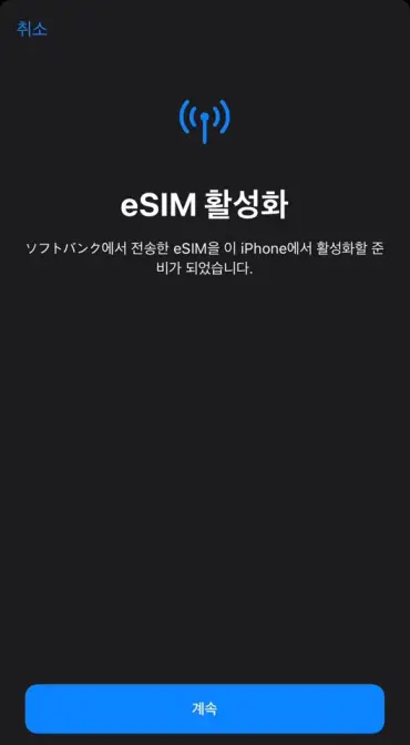 도시락 eSIM