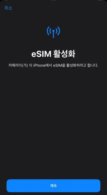 도시락 eSIM