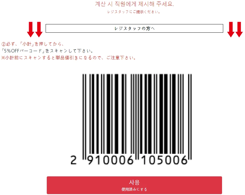 일본 돈키호테에서 결제 시 10%+추가 5% (최대 15%) 할인 쿠폰 사용 방법