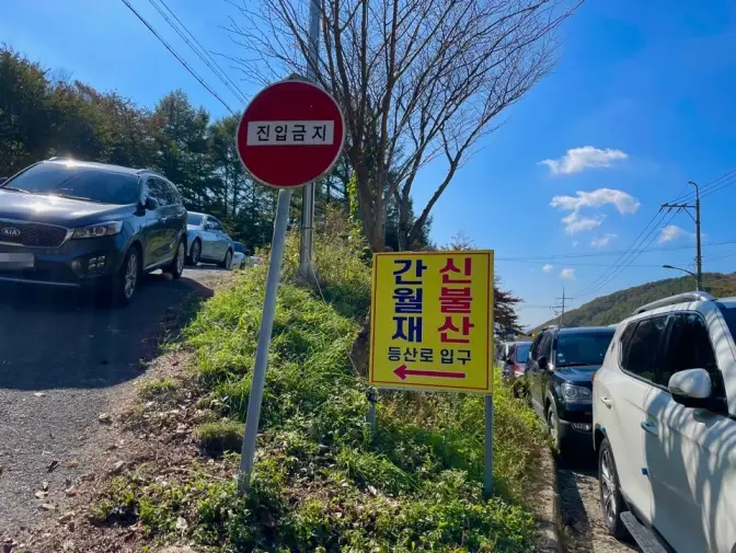 간월재 울산 10월 11월 억새풀 명소 사슴농원 코스, 휴게소, 간월산 정산