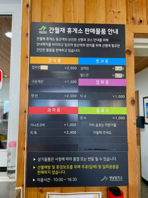 간월재 울산 10월 11월 억새풀 명소 사슴농원 코스, 휴게소, 간월산 정산