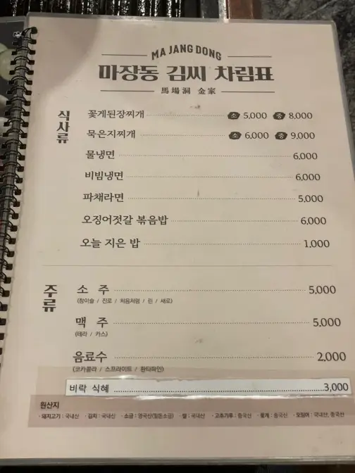 대전 유성구 봉명동 마장동김씨 봉명점