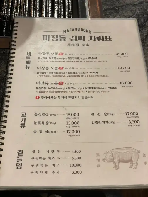 대전 유성구 봉명동 마장동김씨 봉명점