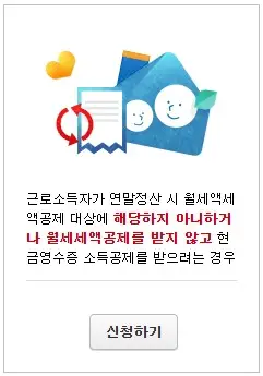 2024년 연말정산 효율적으로 신고하여 환급받는 방법