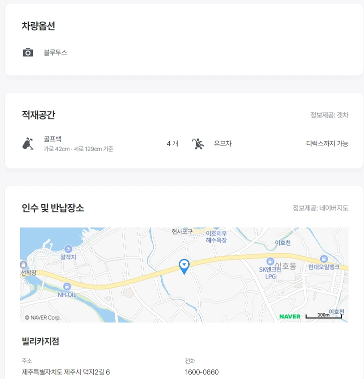 빌리카 제주도 가장 저렴한 렌터카 렌트하는 방법