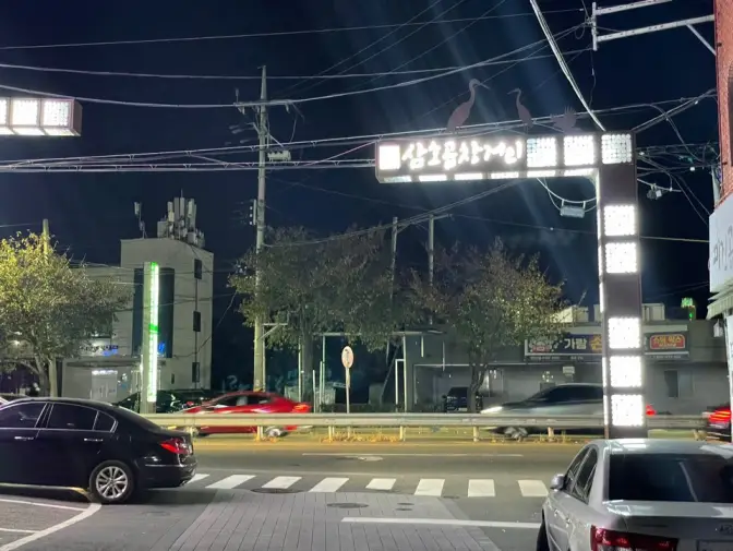 울산 남구 무거동 원조집 삼호곱창거리 진짜 곱창 원조 맛집