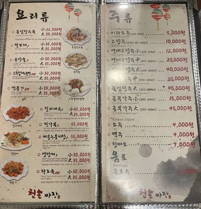 울산 남구 무거동 천손짜장 코스요리가 있는 중국집