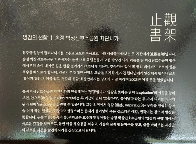 울산 북구 송정동 지관서가 박상진호수공원