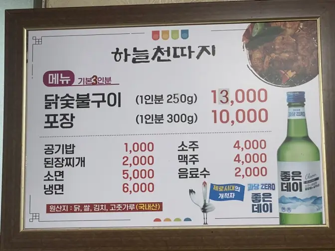 울산 울주군 언양읍 반천리 하늘천따지 숯불닭갈비 맛집