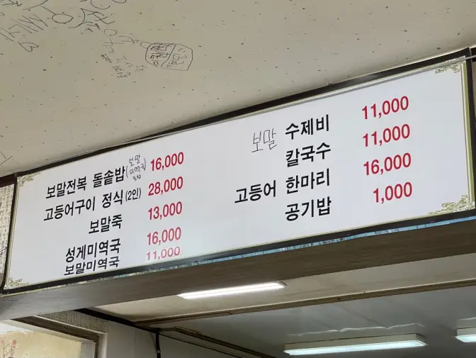 제주도 서귀포시 용왕난드르 보말수제비 보말칼국수