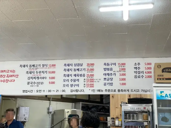 제주도 서귀포시 중문동 틈새식당 흑돼지 두루치기 맛집