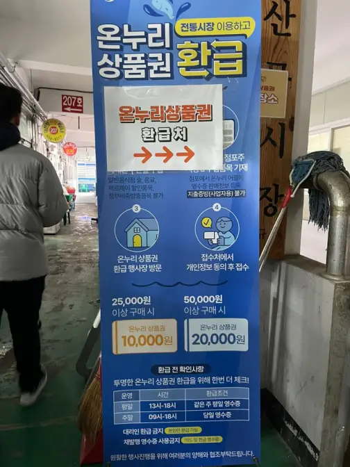 2023 수산대전 수산물 시장에서 온누리 상품권 최대 2만원 환급 받는 방법