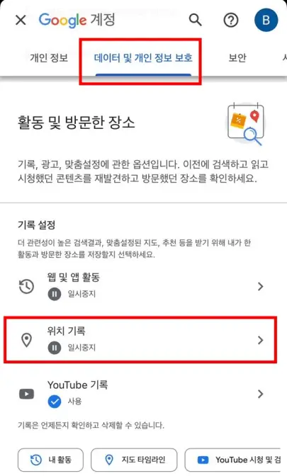 구글 지도 타임라인 기능 여행 할 때 자동으로 이동 동선과 방문 기록 남기는 방법