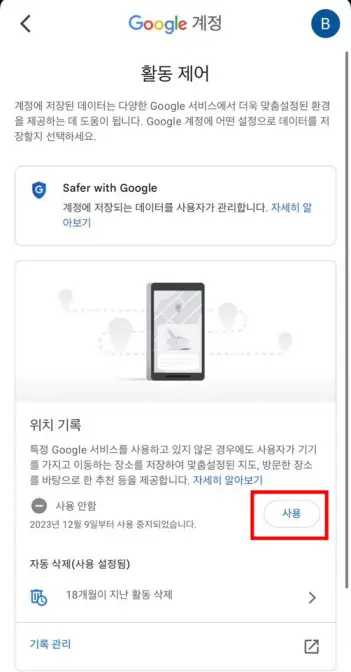 구글 지도 타임라인 기능 여행 할 때 자동으로 이동 동선과 방문 기록 남기는 방법