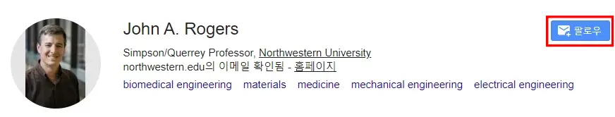 구글 학술 검색 (구글 스칼라, Google Schalor) 새로운 논문 알리미 등록 방법