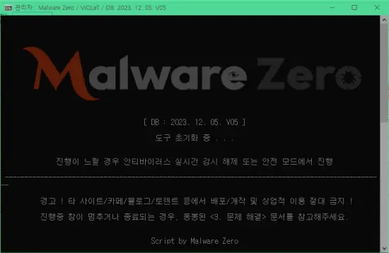 무료 바이러스 백신 멀웨어 제로 (Malware Zero) 다운로드, 사용 방법