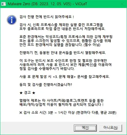 무료 바이러스 백신 멀웨어 제로 (Malware Zero) 다운로드, 사용 방법