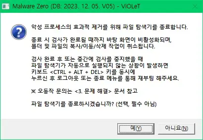 무료 바이러스 백신 멀웨어 제로 (Malware Zero) 다운로드, 사용 방법