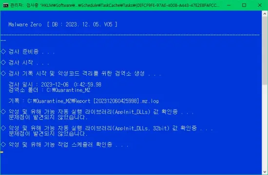 무료 바이러스 백신 멀웨어 제로 (Malware Zero) 다운로드, 사용 방법