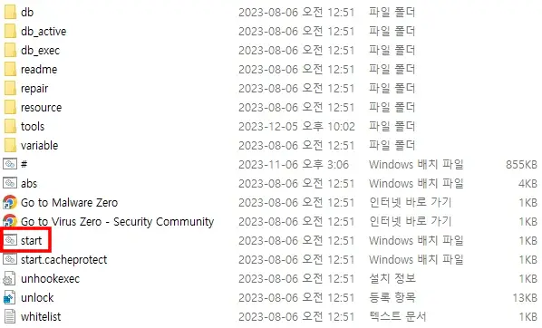 무료 바이러스 백신 멀웨어 제로 (Malware Zero) 다운로드, 사용 방법