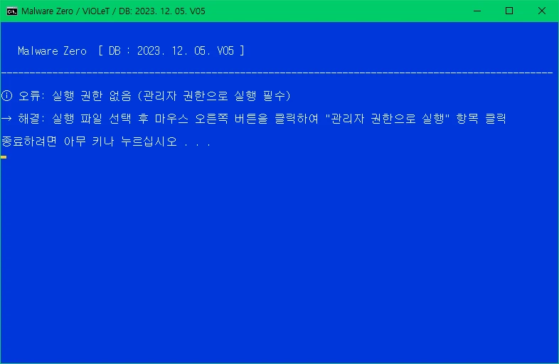 무료 바이러스 백신 멀웨어 제로 (Malware Zero) 다운로드, 사용 방법