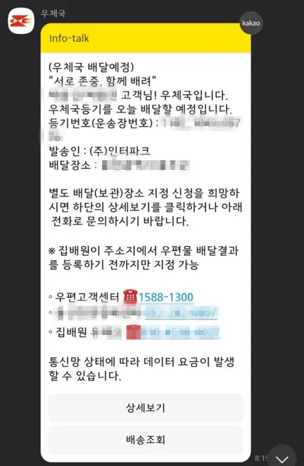 보이스피싱 대처법 010으로 시작하는 번호로 법원 등기 관련 전화가 왔을 때