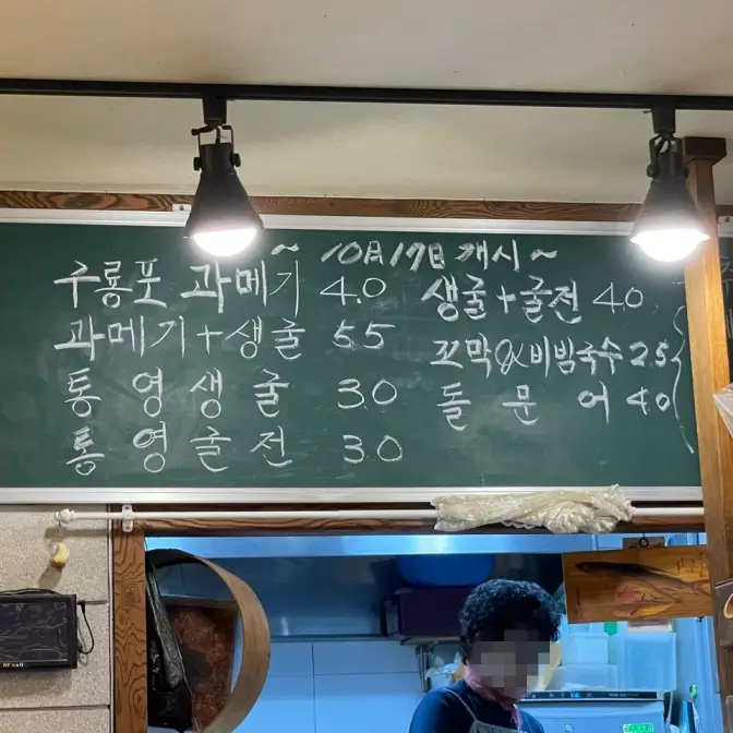 울산 남구 달동 막걸리샵촌 구룡포 과메기 생굴이 맛있는 노포 술집