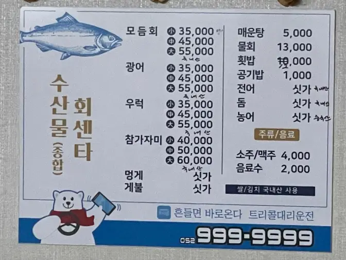 울산 울주군 범서읍 구영리 발해회센타 회가 싱싱하고 맛있는 횟집 맛집