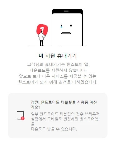 개발자도구를 통해 LD플레이어에 원스토어 설치하는 방법