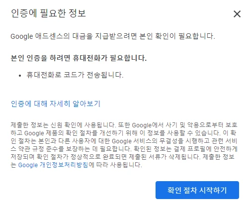 구글 애드센스 핀(PIN) 번호 등록하여 수익 정산하는 방법