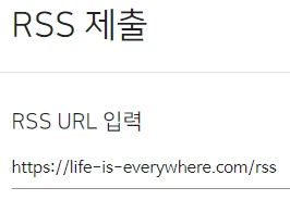 네이버 서치어드바이저 RSS 제출 오류 해결 방법