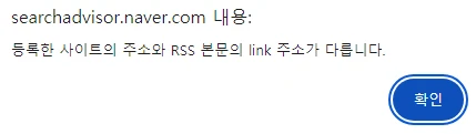 네이버 서치어드바이저 RSS 제출 오류 해결 방법