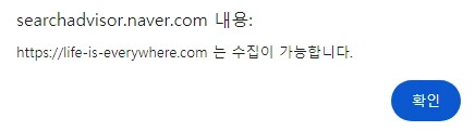 네이버 서치어드바이저 색인 생성 오류 해결 방법