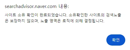 네이버 서치어드바이저 소유확인 만료 시 연장 방법