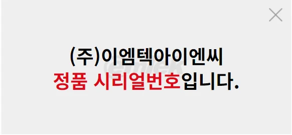 이엠텍 그래픽카드 정품 인증 조회, 확인 방법 (3)