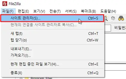 파일질라(FileZilla)로 워드프레스 벌처(Vultr) FTP 접속 방법