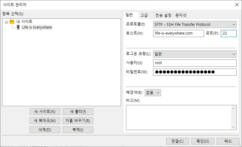 파일질라(FileZilla)로 워드프레스 벌처(Vultr) FTP 접속 방법